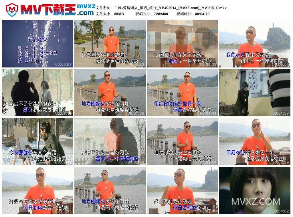 山风-爱情烟火_国语_流行_MB402914